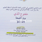 أخطاء لغوية فادحة في منشور باللغة العربية صادر عن بلدية تل ابيب 